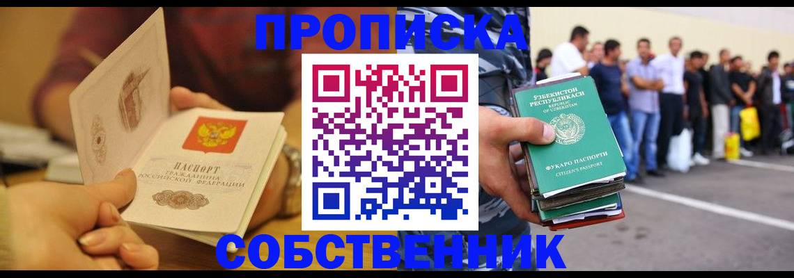 прописка в Новоульяновске